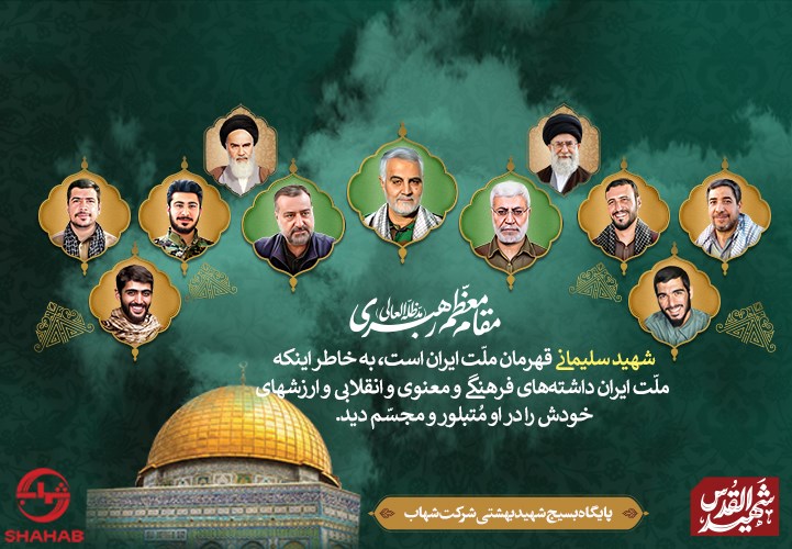 یادداشت مدیر عامل محترم شرکت شهاب در چهارمین سالگرد شهادت سردار سلیمانی