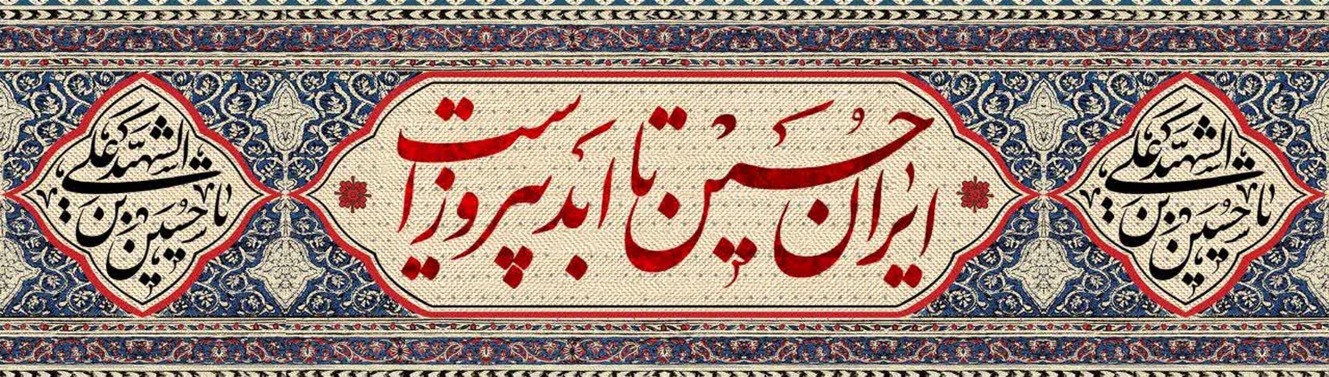 حسین