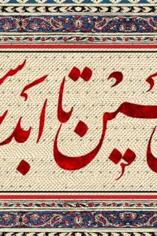حسین
